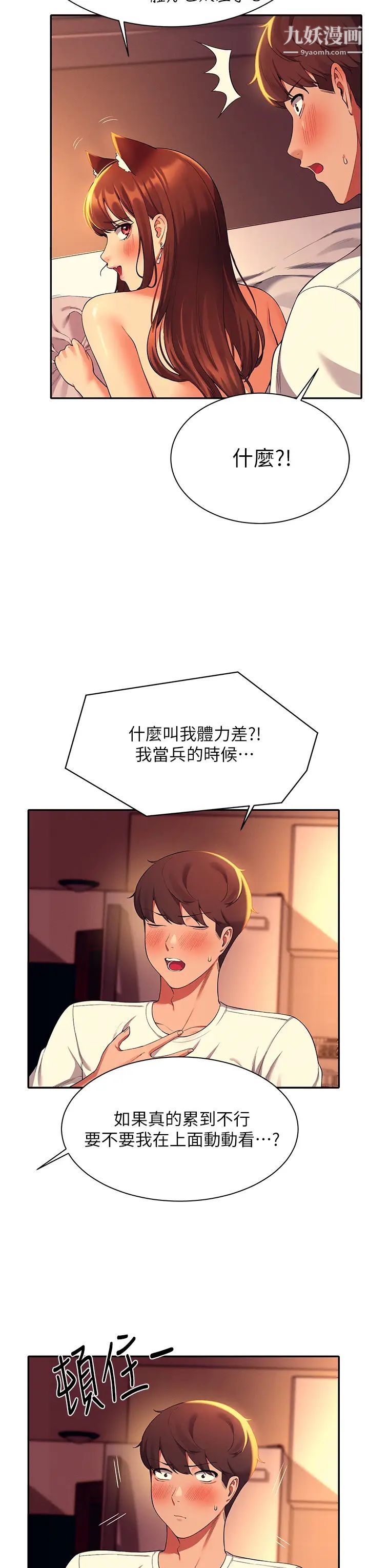 谁说理组没正妹?第31话-初次体验到的高潮