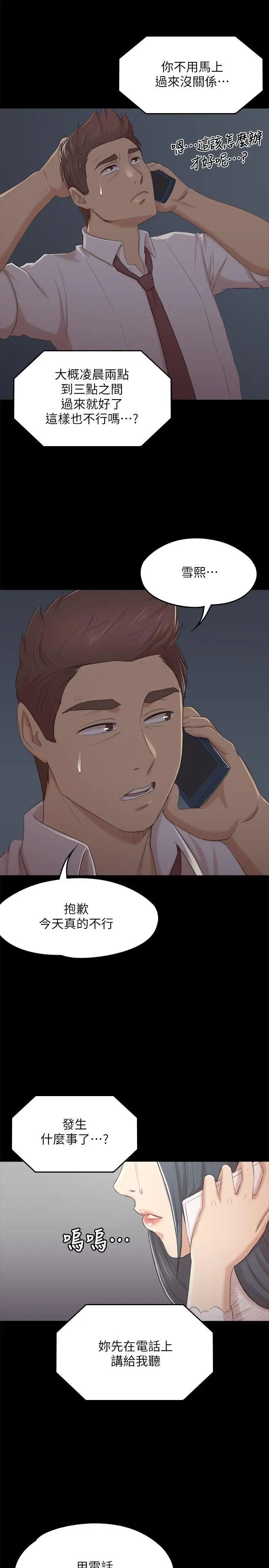 KTV情人第30話-雪熙的求救