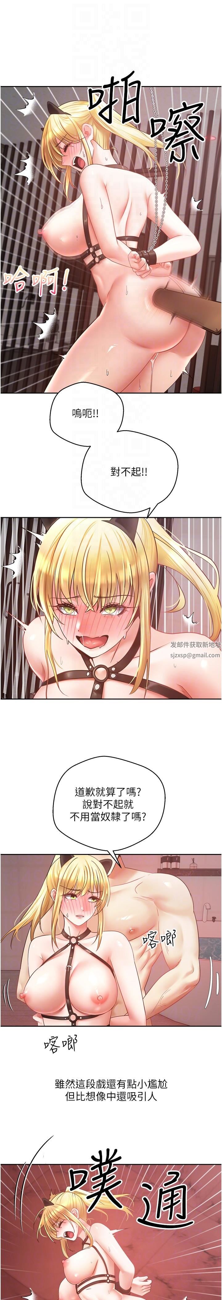 慾望成真App第44话-全都给我吞下去