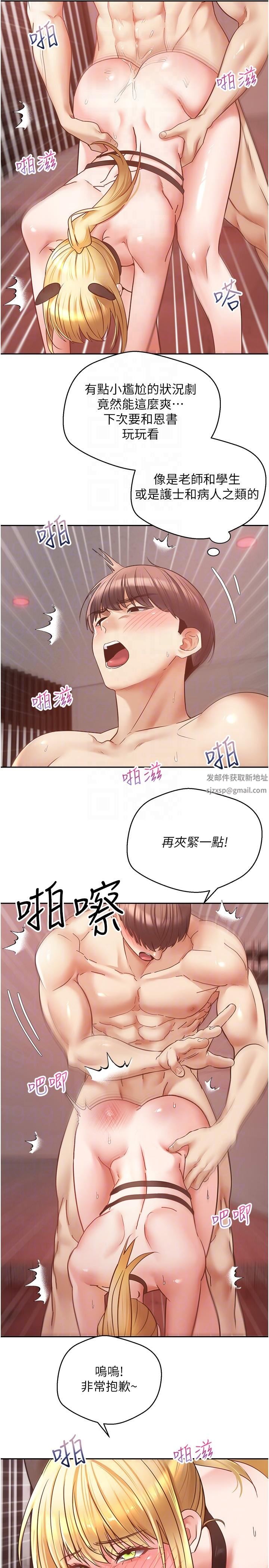 慾望成真App第44话-全都给我吞下去