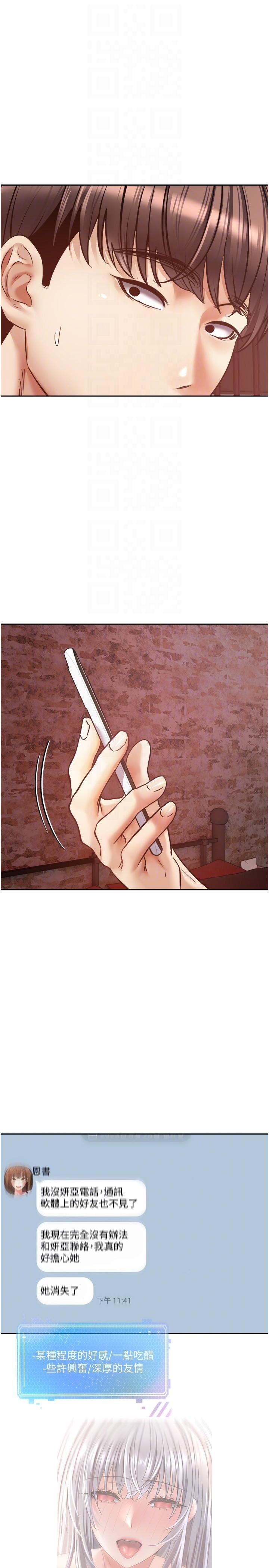 慾望成真App第44话-全都给我吞下去