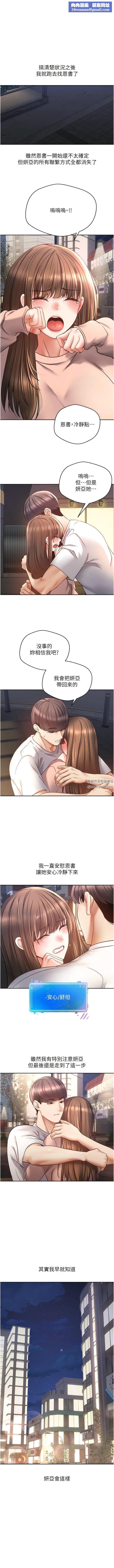 慾望成真App第45話-我來救走向墮落的妳