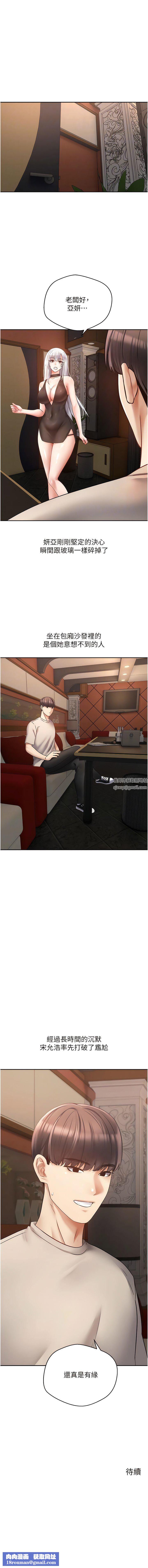 慾望成真App第45話-我來救走向墮落的妳