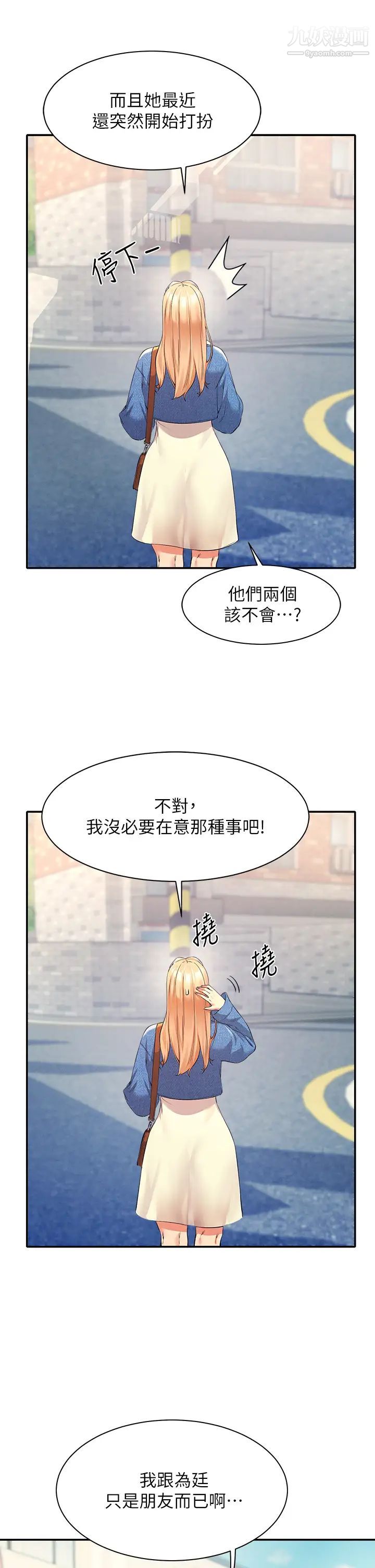 谁说理组没正妹?第32话-正妹女教授登场