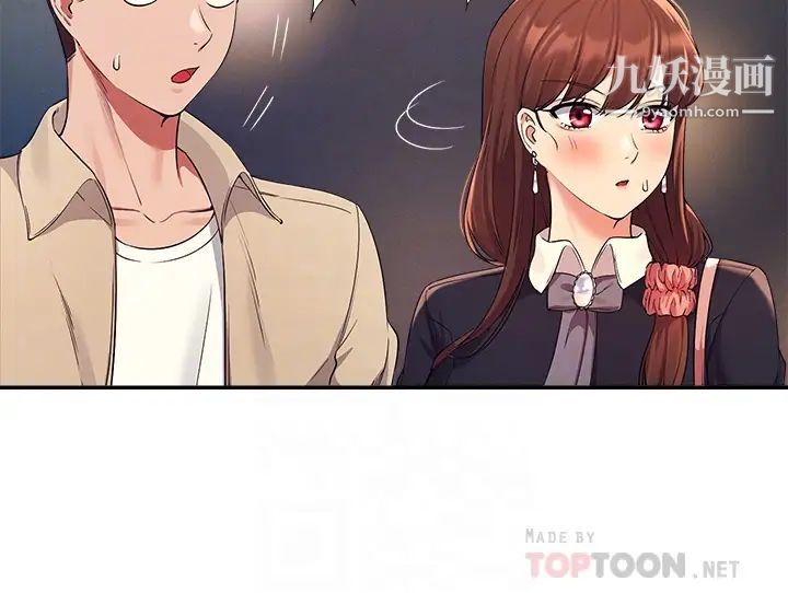 誰說理組沒正妹?第32話-正妹女教授登場