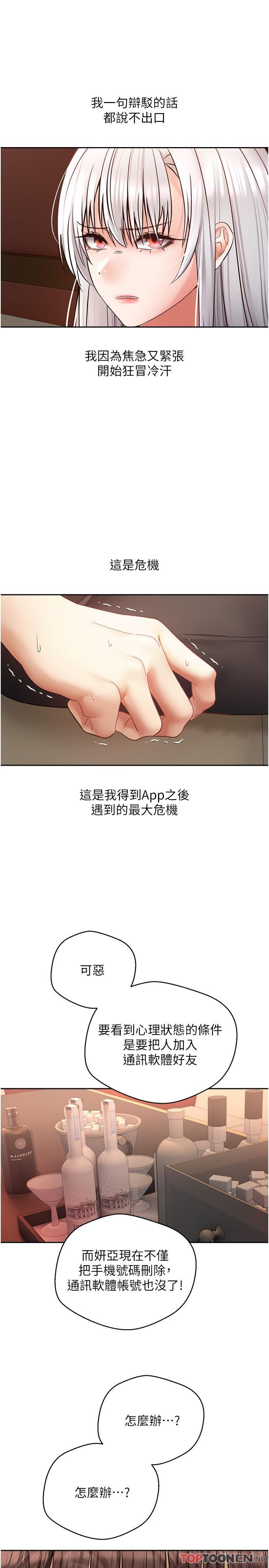 慾望成真App第46話-專屬於我的身體