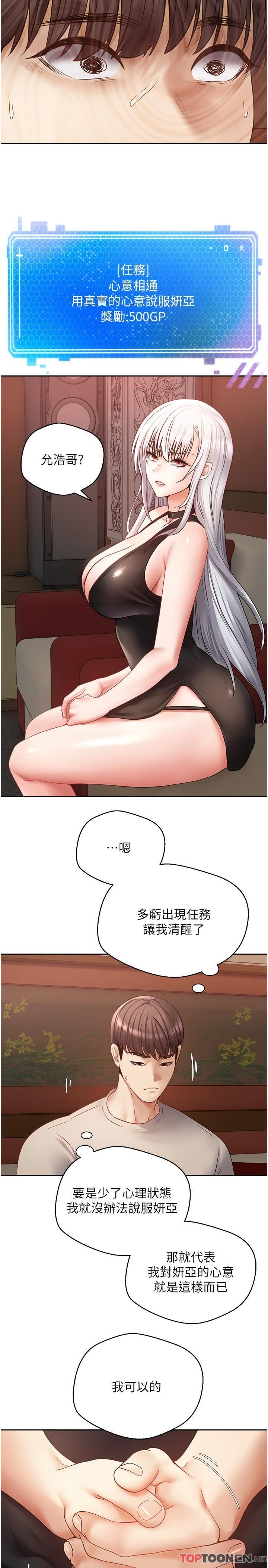 慾望成真App第46话-专属于我的身体