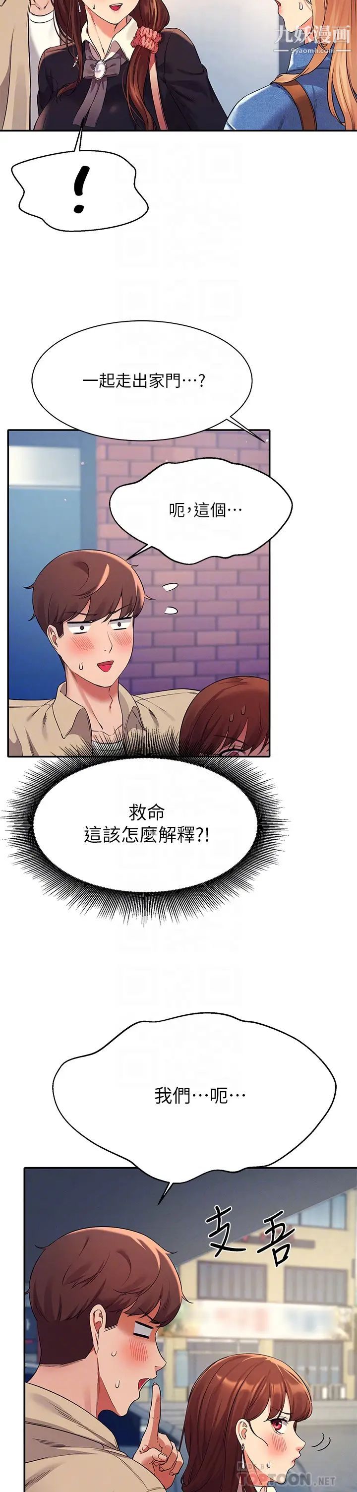 誰說理組沒正妹?第32話-正妹女教授登場