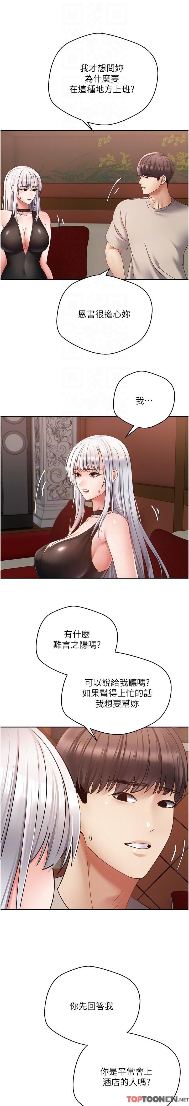 慾望成真App第46话-专属于我的身体