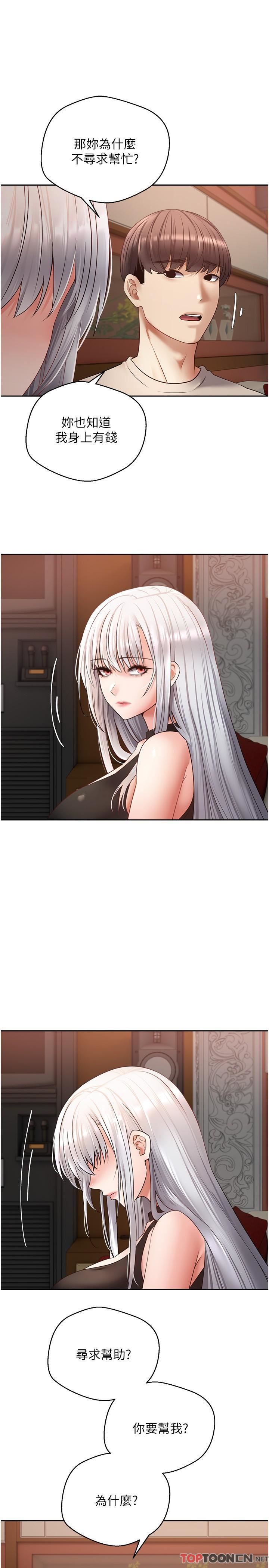 慾望成真App第46話-專屬於我的身體