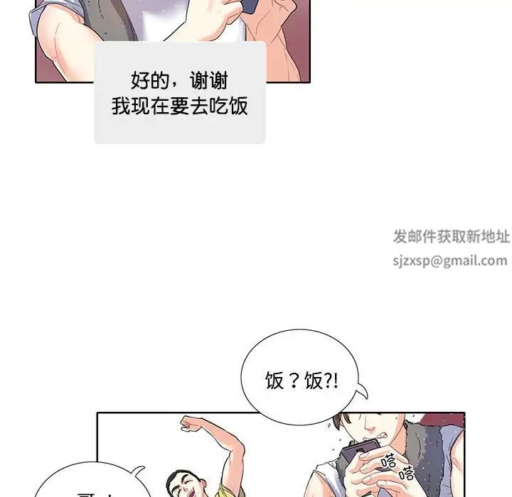 这难道是命中注定第3话