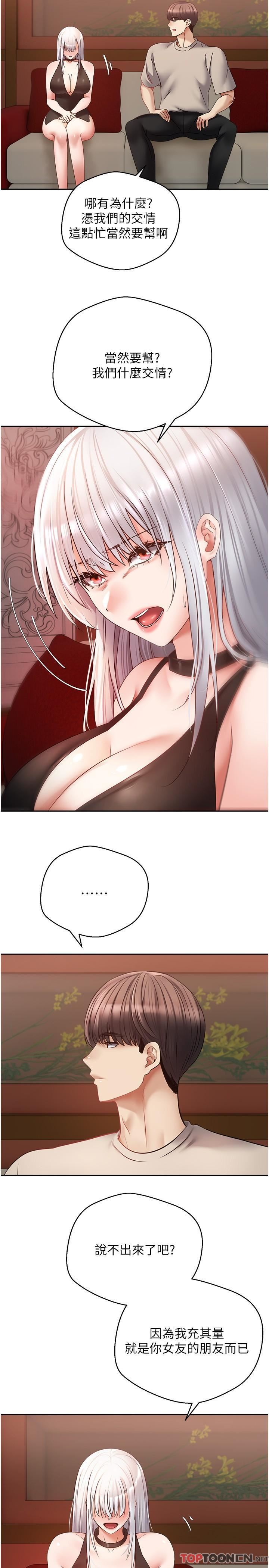 慾望成真App第46話-專屬於我的身體