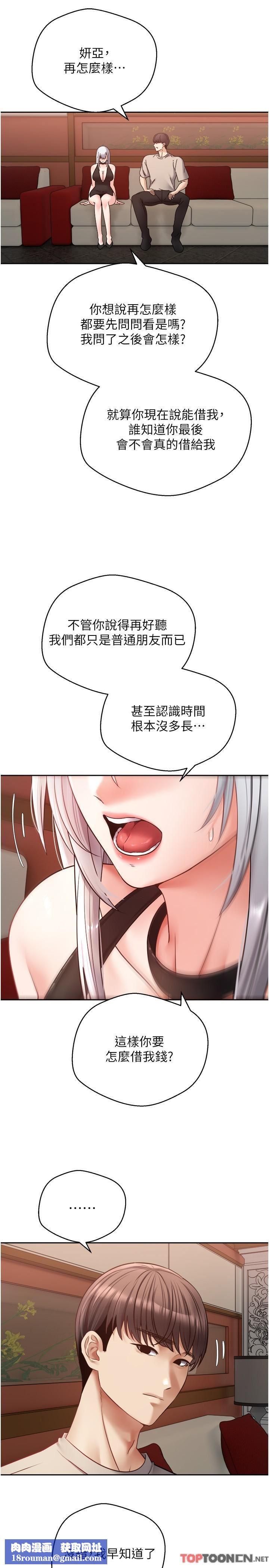 慾望成真App第46話-專屬於我的身體