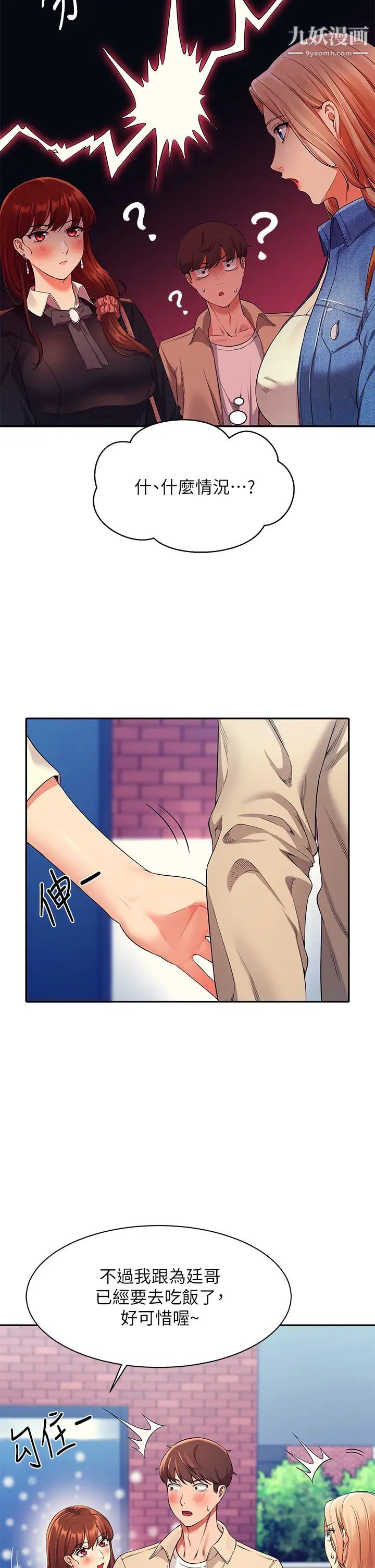 谁说理组没正妹?第32话-正妹女教授登场