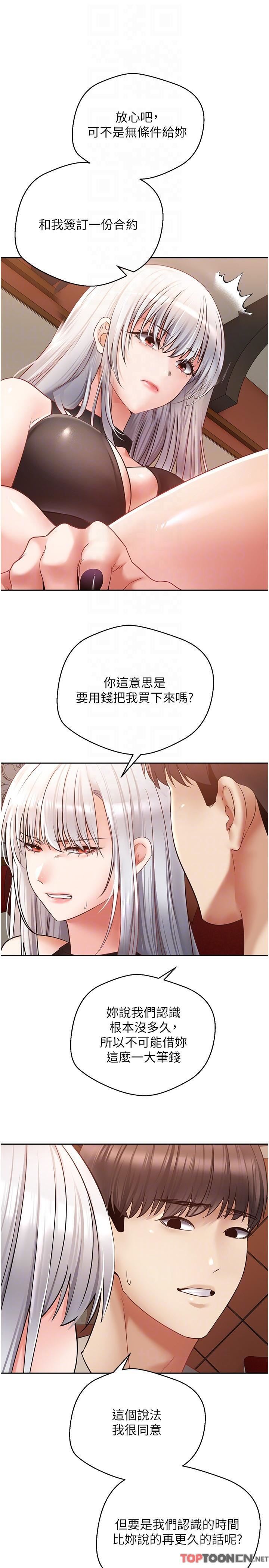 慾望成真App第46话-专属于我的身体