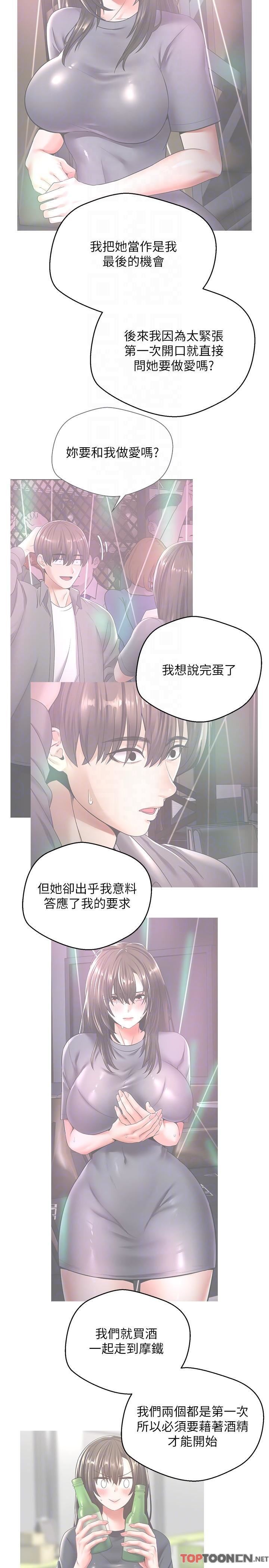 慾望成真App第46話-專屬於我的身體