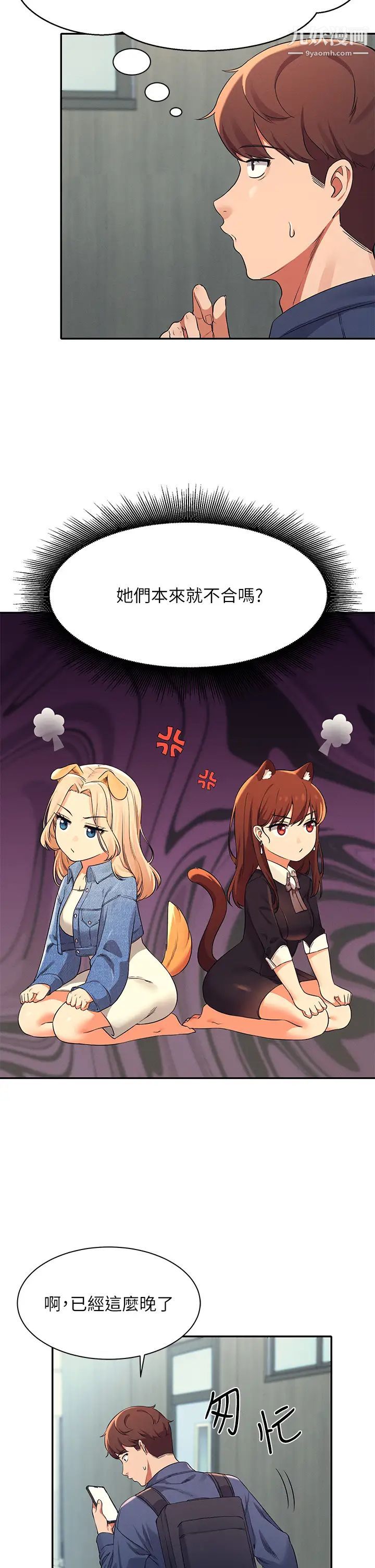 谁说理组没正妹?第32话-正妹女教授登场