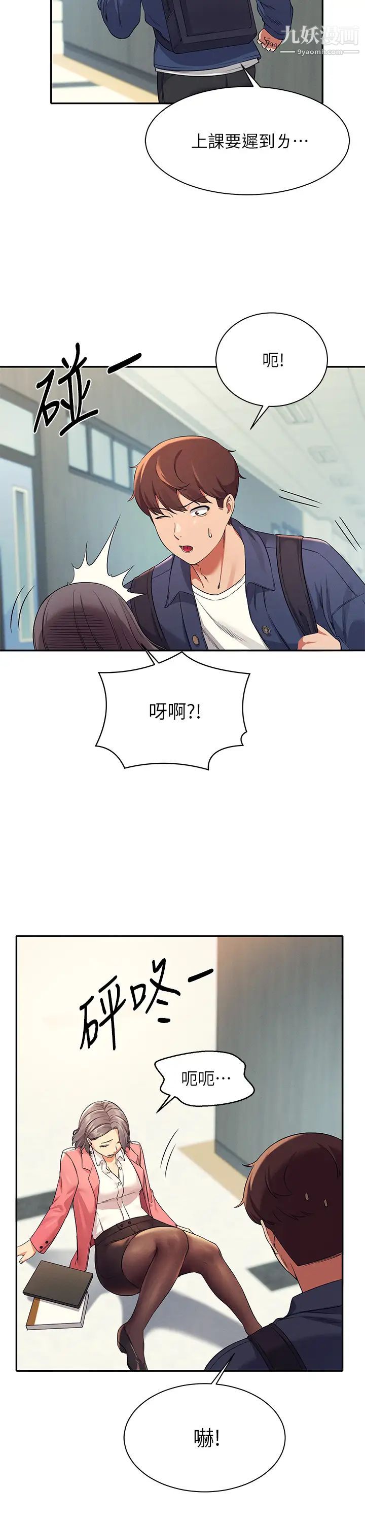 谁说理组没正妹?第32话-正妹女教授登场