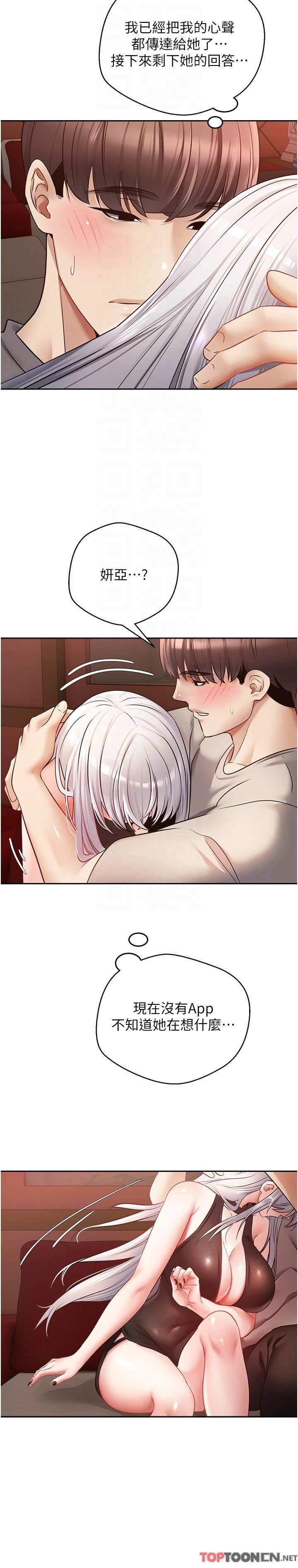 慾望成真App第46话-专属于我的身体