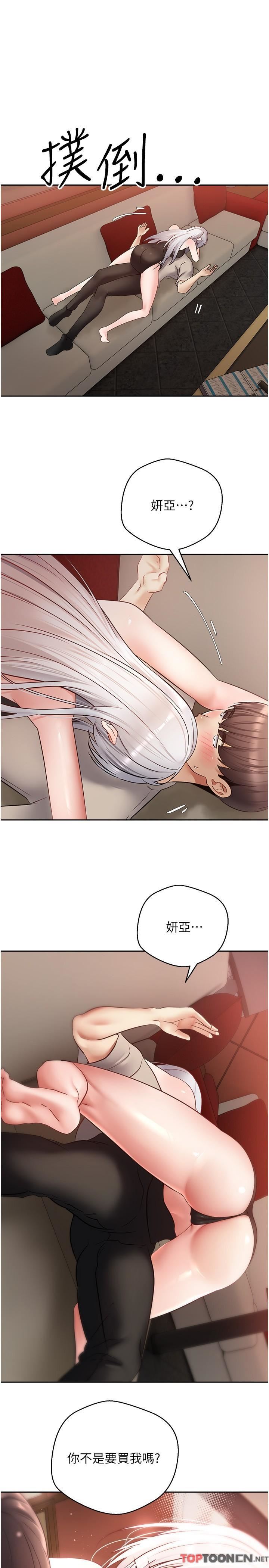 慾望成真App第46话-专属于我的身体