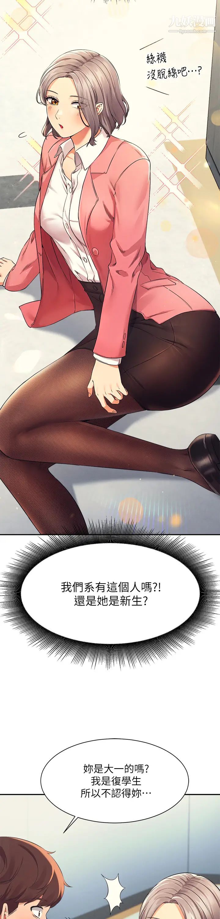 誰說理組沒正妹?第32話-正妹女教授登場