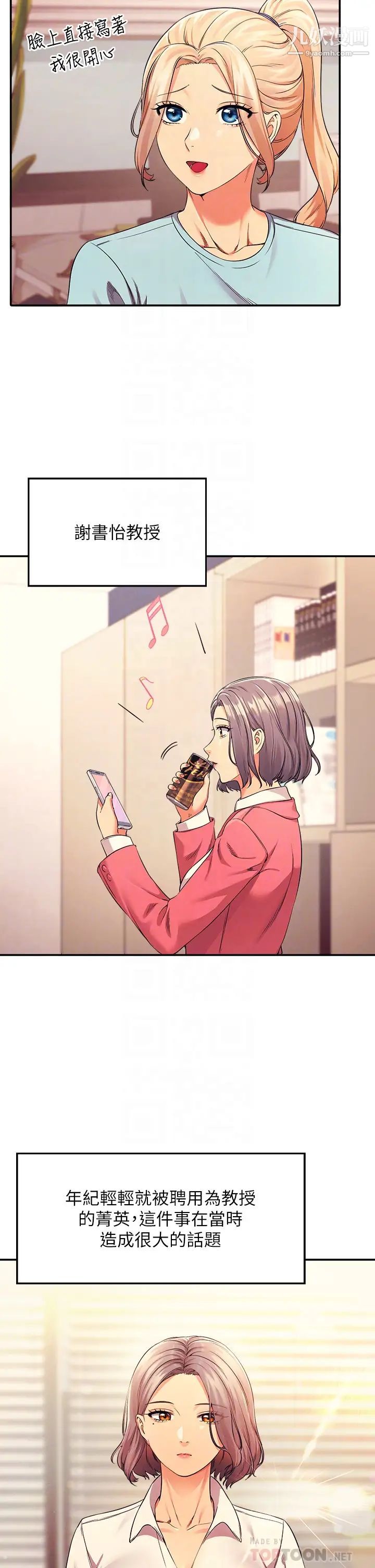 誰說理組沒正妹?第33話-讓人興奮的獎勵