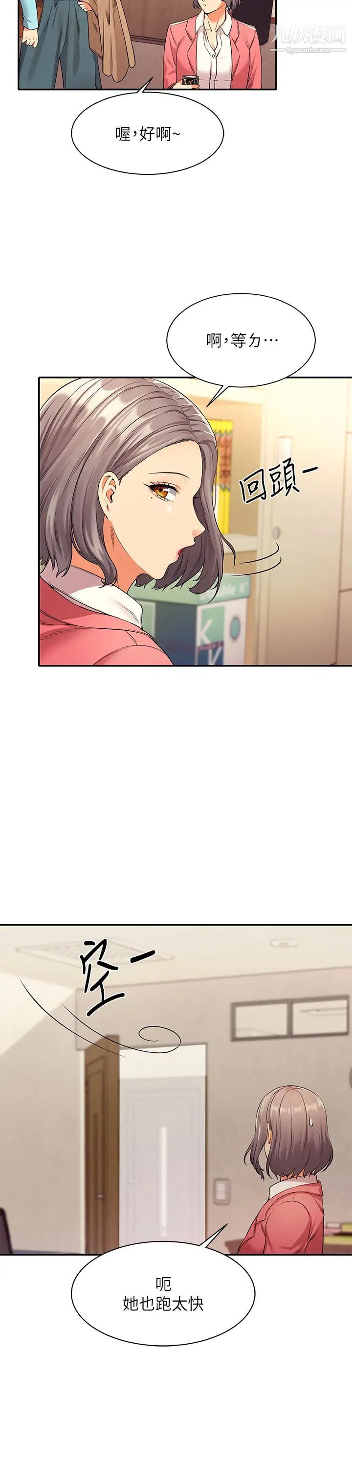 誰說理組沒正妹?第33話-讓人興奮的獎勵