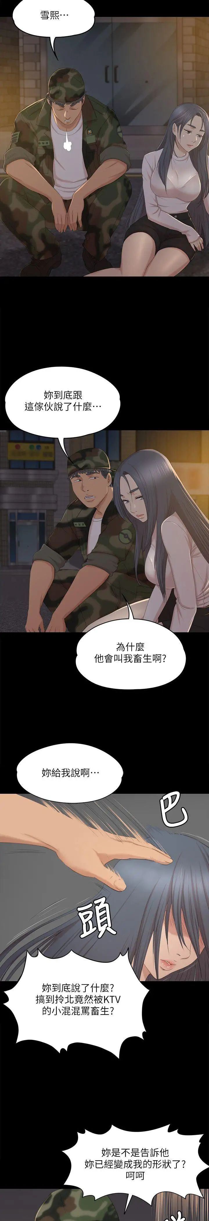 KTV情人第33话-严惩怪物