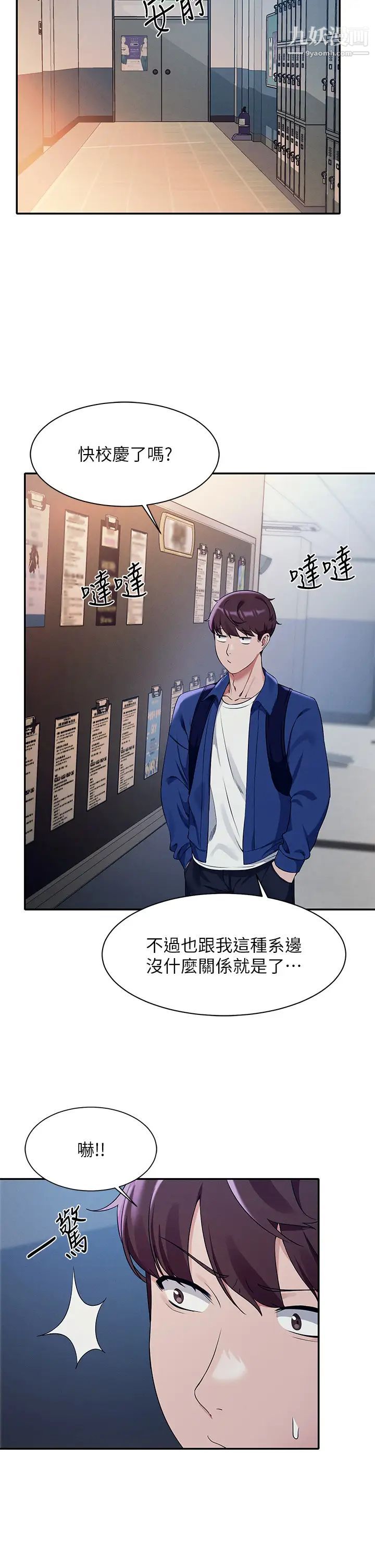 誰說理組沒正妹?第33話-讓人興奮的獎勵