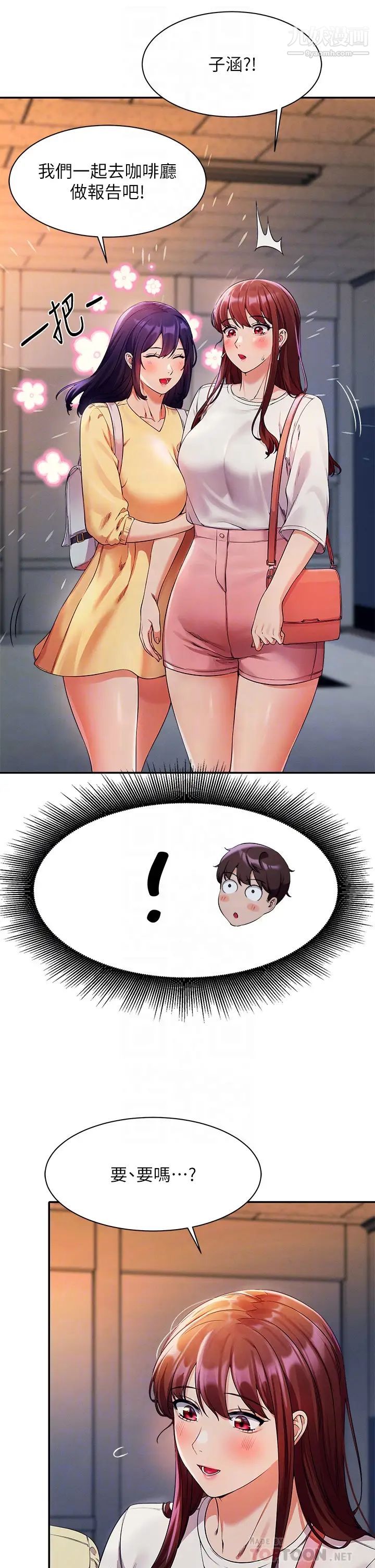 谁说理组没正妹?第33话-让人兴奋的奖励