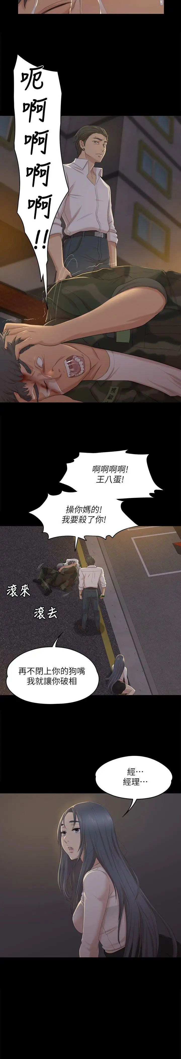 KTV情人第33话-严惩怪物