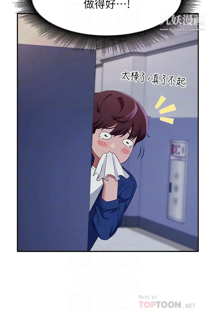 誰說理組沒正妹?第33話-讓人興奮的獎勵