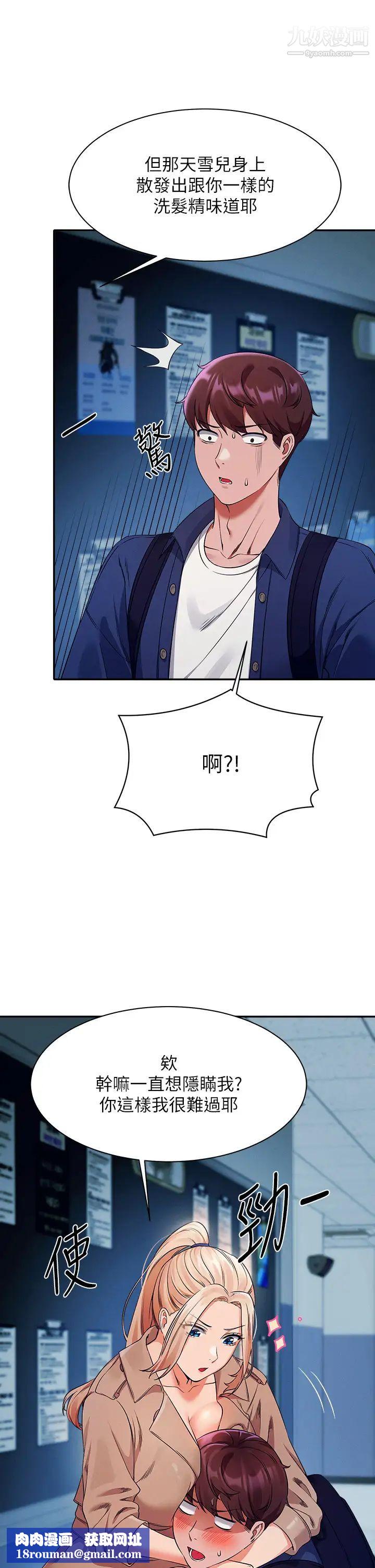 誰說理組沒正妹?第33話-讓人興奮的獎勵