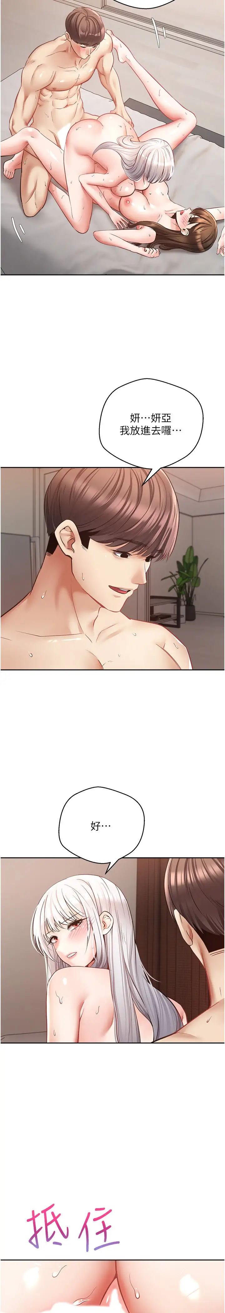 慾望成真App第49话-要不停的两个女人