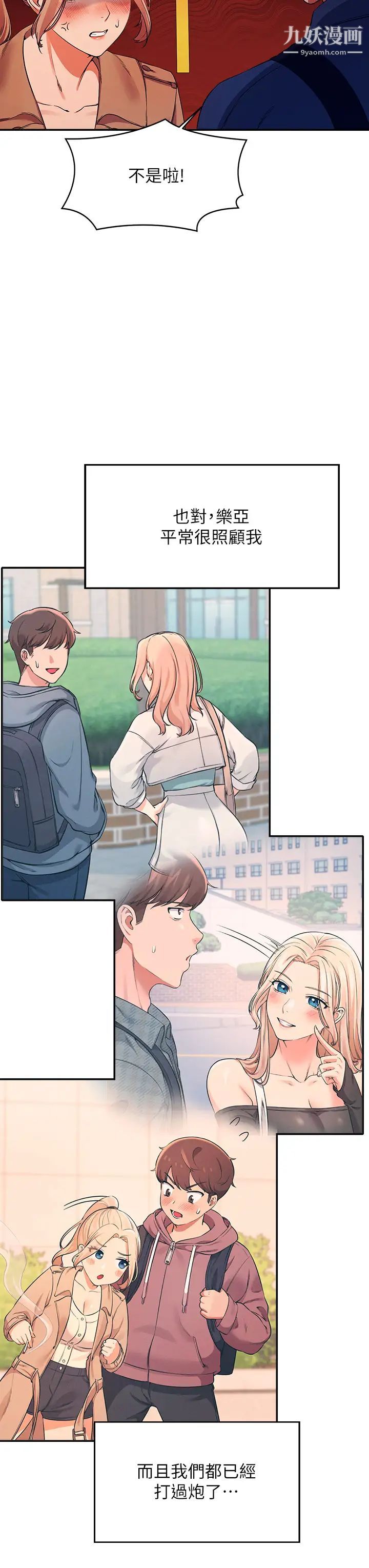 谁说理组没正妹?第33话-让人兴奋的奖励