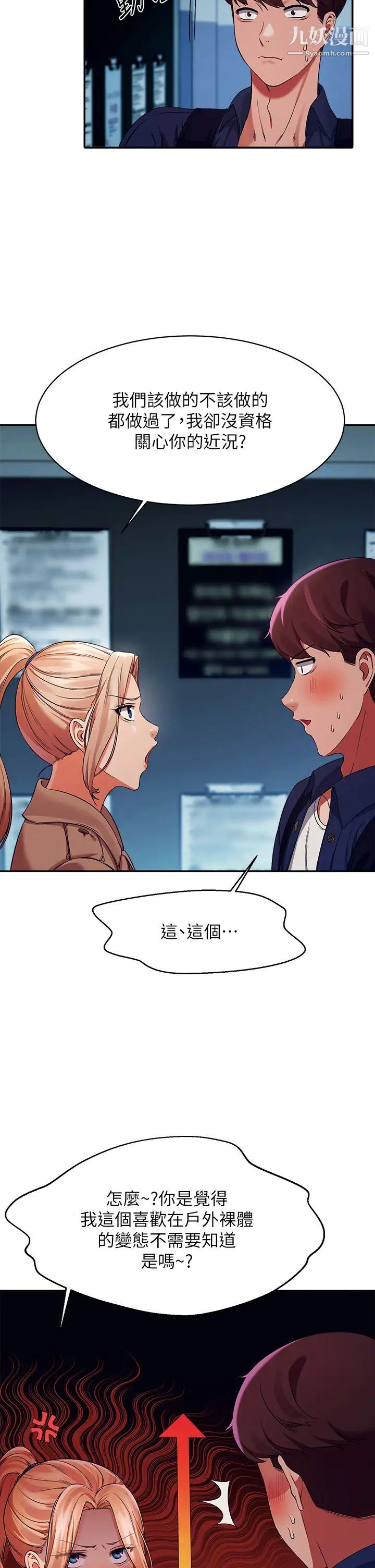 誰說理組沒正妹?第33話-讓人興奮的獎勵