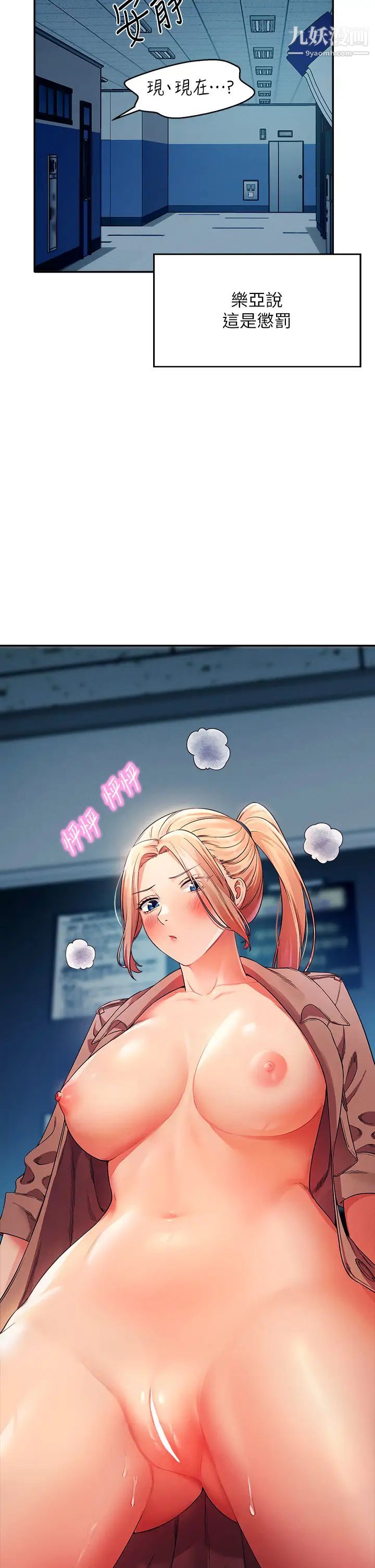 谁说理组没正妹?第33话-让人兴奋的奖励