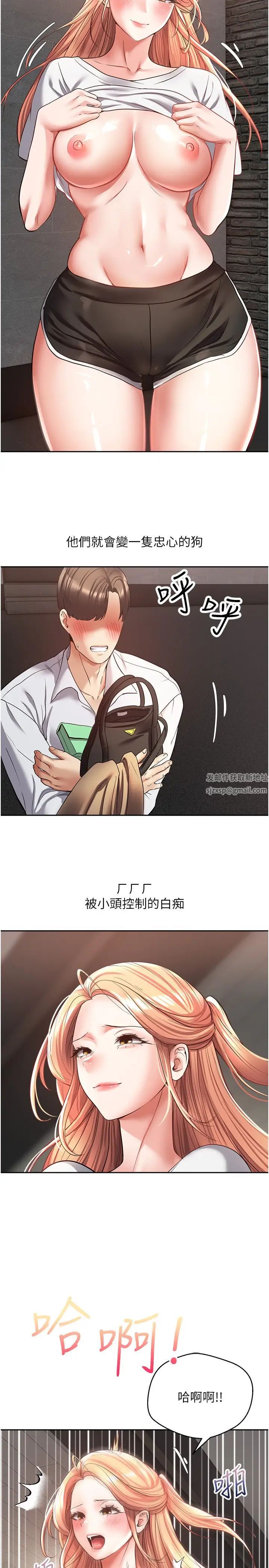 慾望成真App第50話-那個歐吉桑跟你沒得比