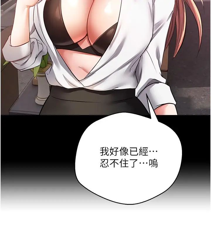 慾望成真App第50话-那个欧吉桑跟你没得比