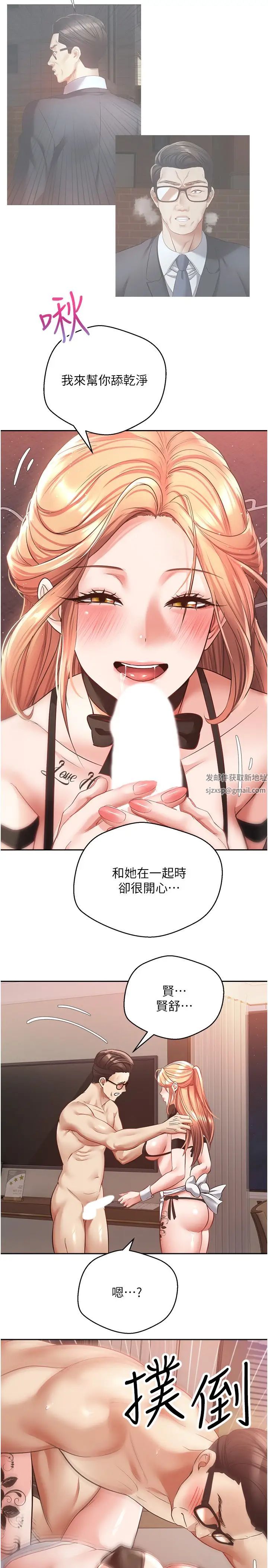 慾望成真App第50话-那个欧吉桑跟你没得比