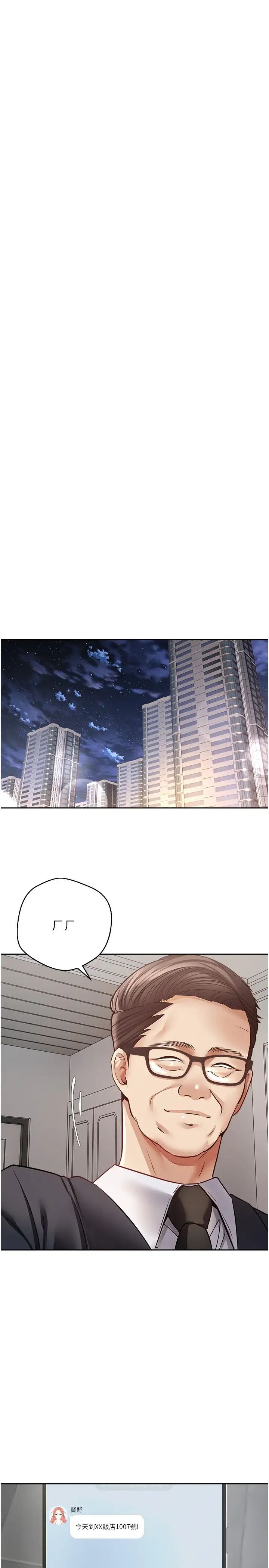 慾望成真App第50话-那个欧吉桑跟你没得比