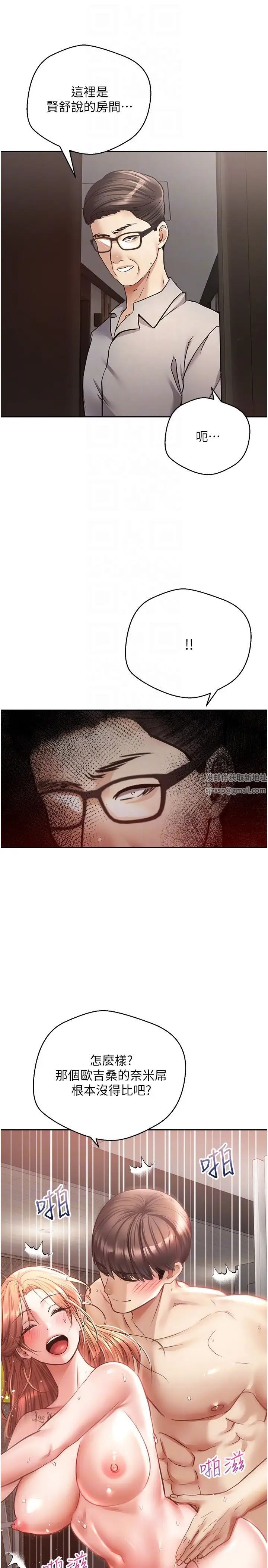 慾望成真App第50话-那个欧吉桑跟你没得比