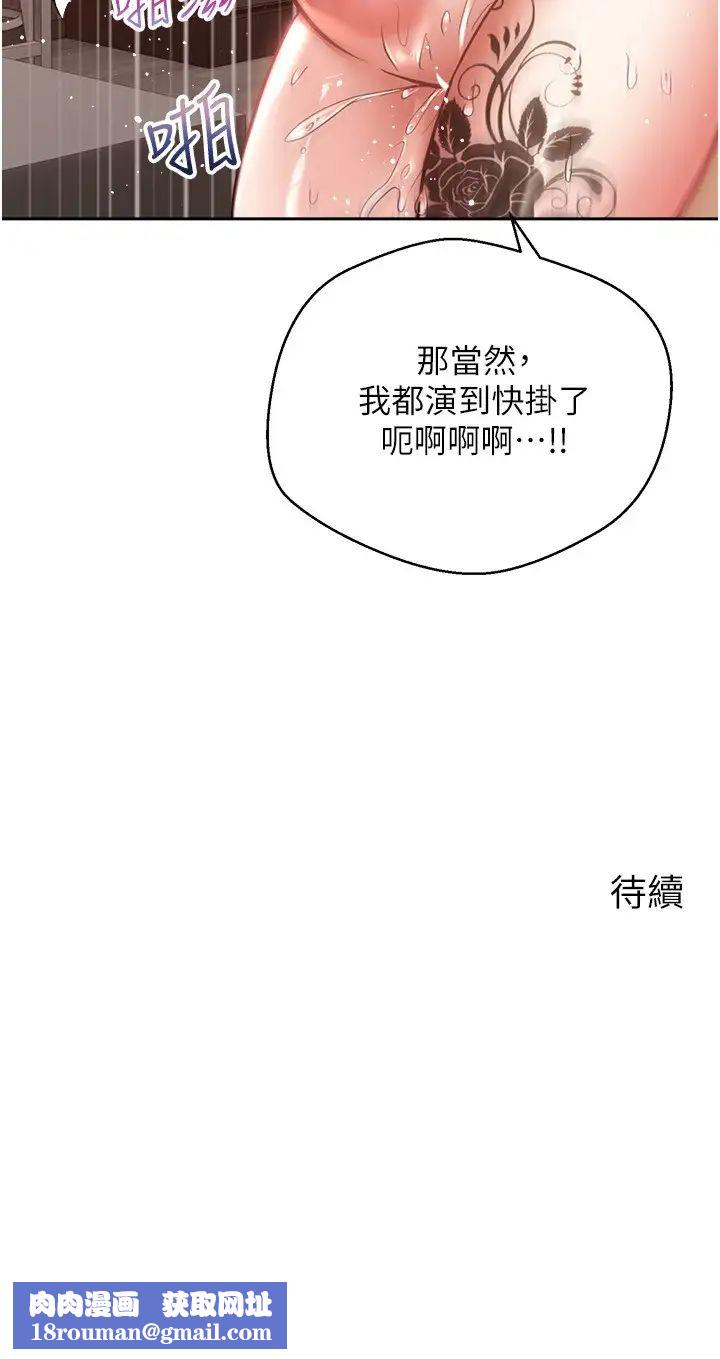 慾望成真App第50話-那個歐吉桑跟你沒得比