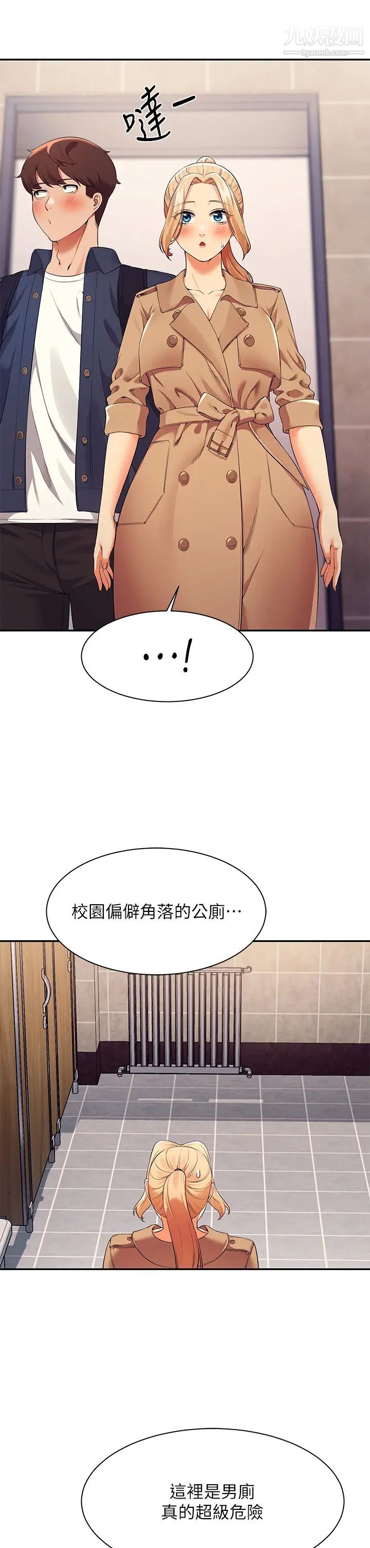 誰說理組沒正妹?第34話-色情到停不下來