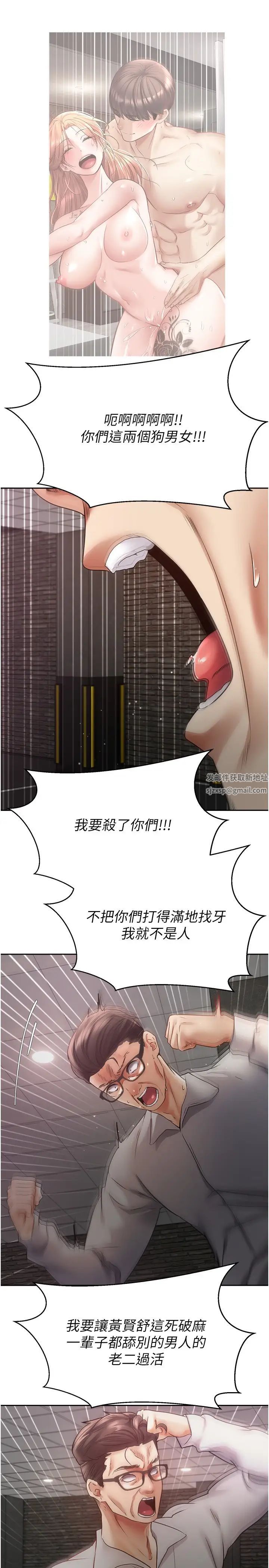 慾望成真App第51话-被用完就丢的黄贤舒