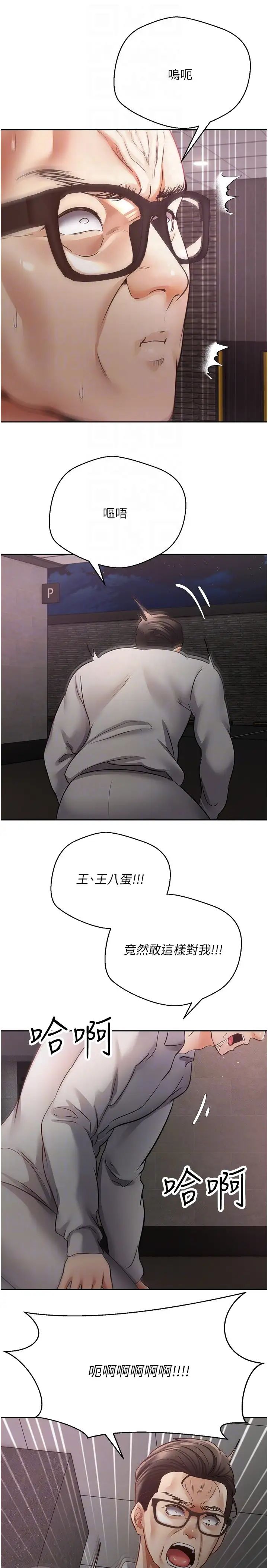 慾望成真App第51话-被用完就丢的黄贤舒