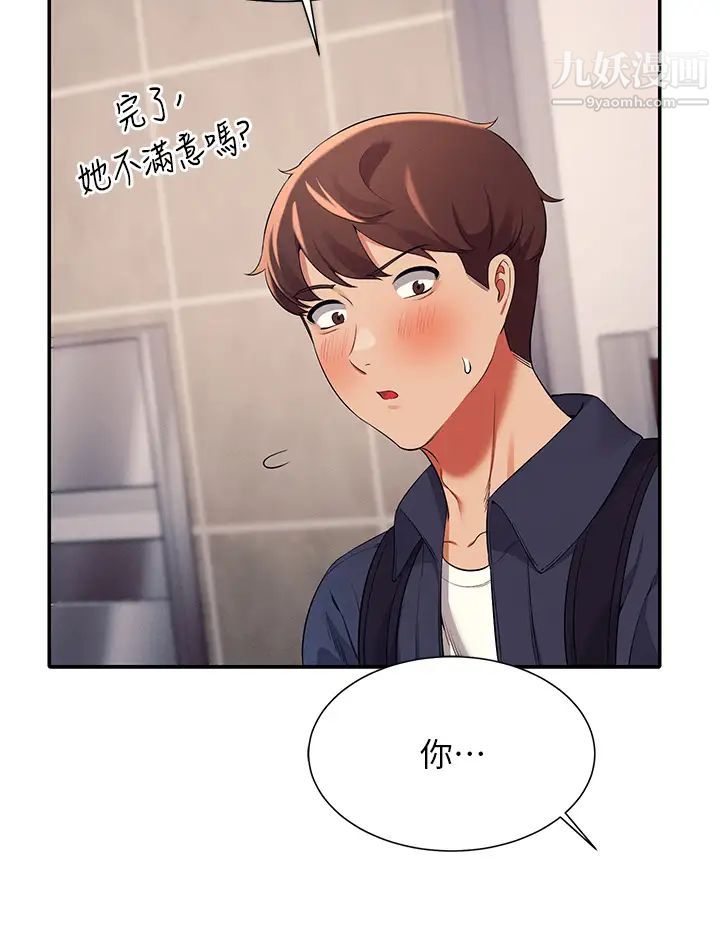 谁说理组没正妹?第34话-色情到停不下来