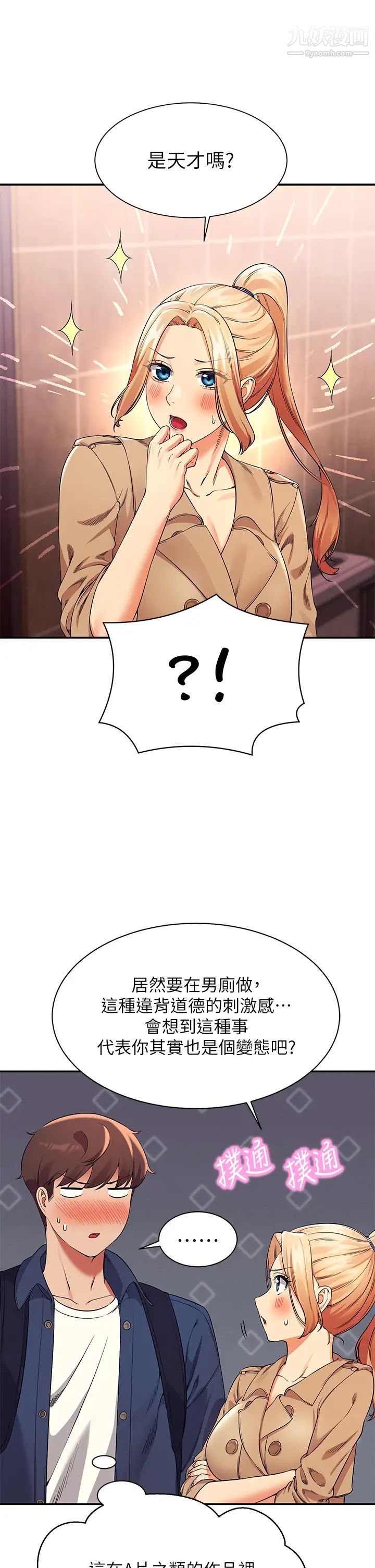 谁说理组没正妹?第34话-色情到停不下来