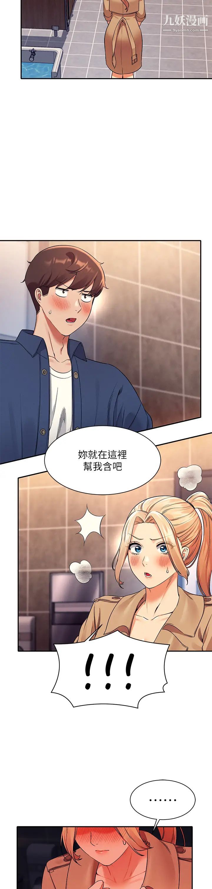 誰說理組沒正妹?第34話-色情到停不下來