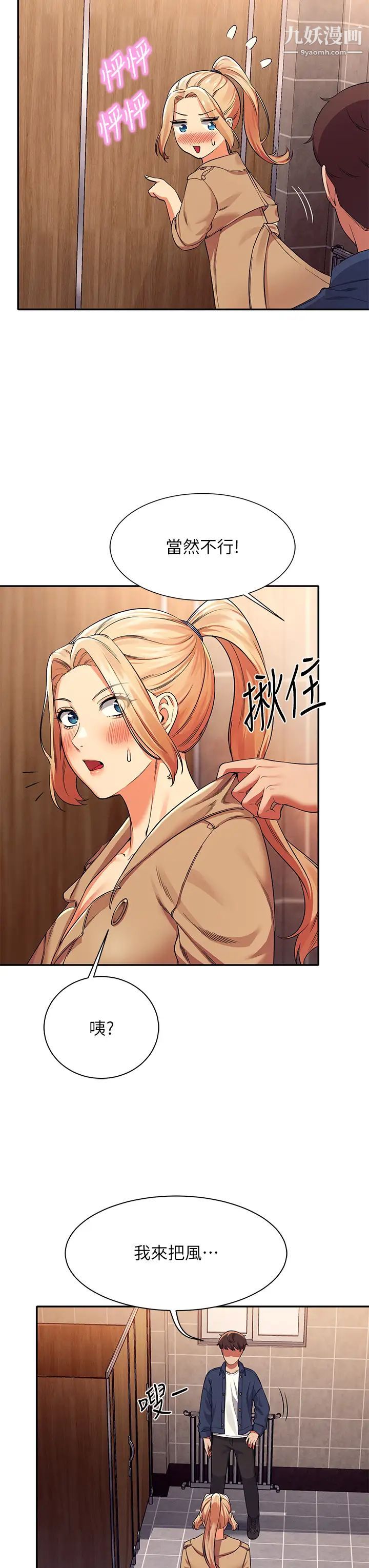 谁说理组没正妹?第34话-色情到停不下来